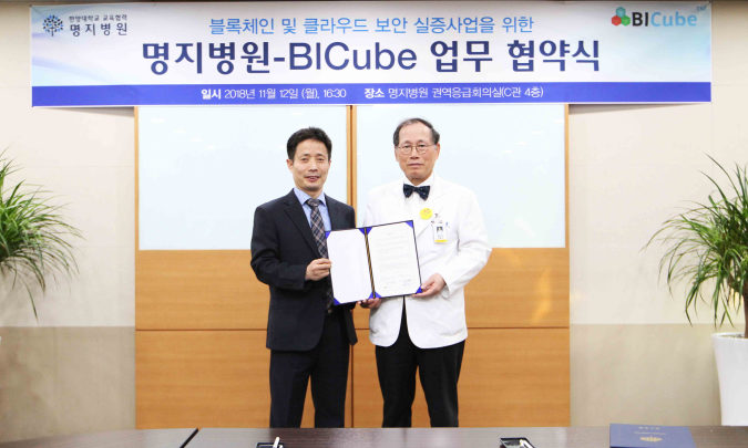 South-Korea-BiCube-hospital-blockchainLand