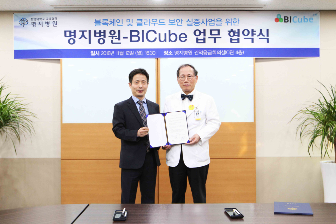 South-Korea-BiCube-hospital-blockchainLand